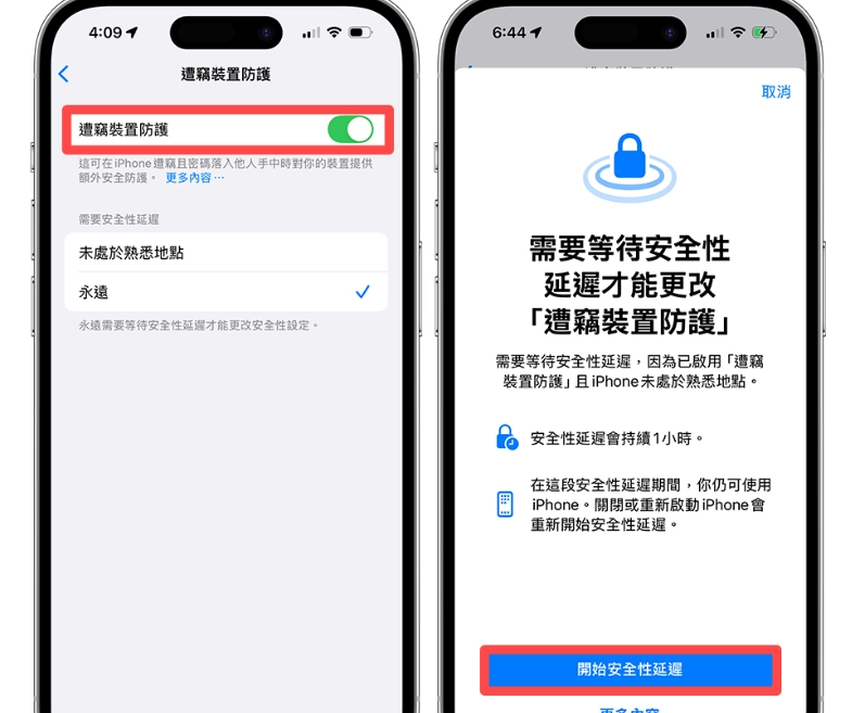 iPhone 关闭安全延迟教学，避免每次登入退出或变更密码都要等一小时  第3张