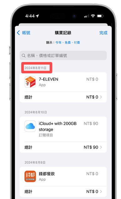 iPhone App 最后下载时间查询教学，查看各个iOS 下载日期时间  第5张