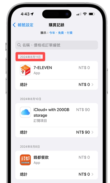 iPhone App 最后下载时间查询教学，查看各个iOS 下载日期时间  第10张