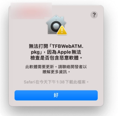 发生Mac 无法打开（应用软件），因为它来自未识别的开发者？教你一个方法快速解决！  第3张