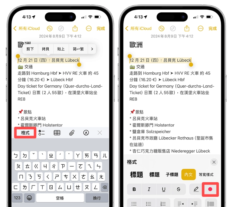 iPhone 备忘录字体颜色更改教学，iOS18 新功能可更改文字颜色来画重点！  第2张