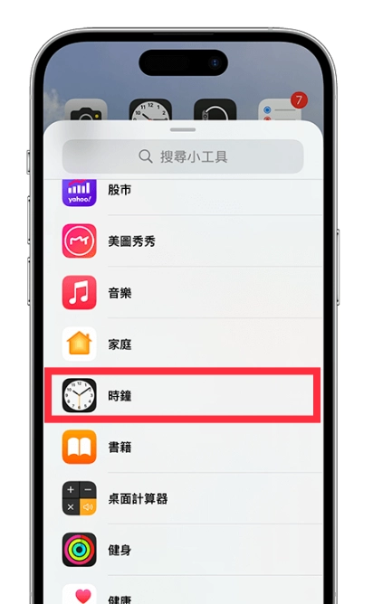 iPhone 桌面时间显示教学，将iPhone桌面时钟小工具放在主画面上！  第3张