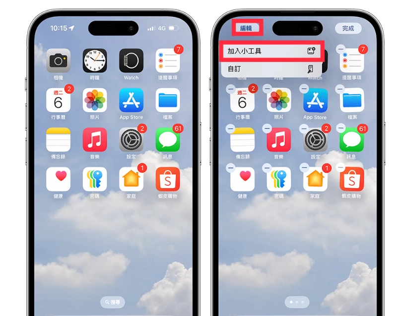 iPhone 桌面时间显示教学，将iPhone桌面时钟小工具放在主画面上！  第2张