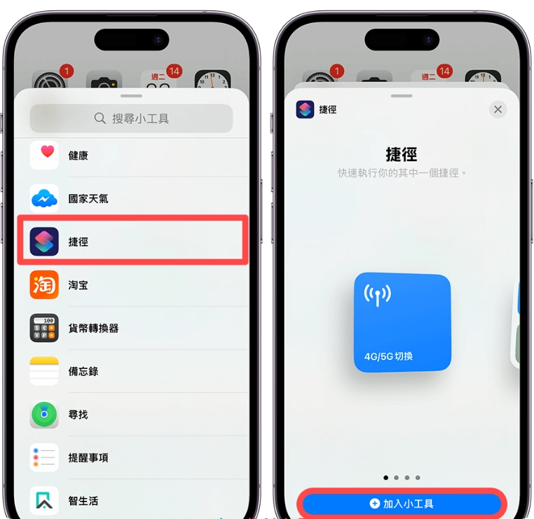 iPhone 4G 5G 切换捷径，一键改为4G 或5G 行动网路！  第5张