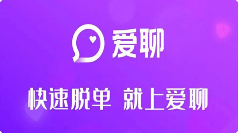 爱聊这个交友软件女的收费吗？公开爱聊交友软件怎么赚钱？  第1张