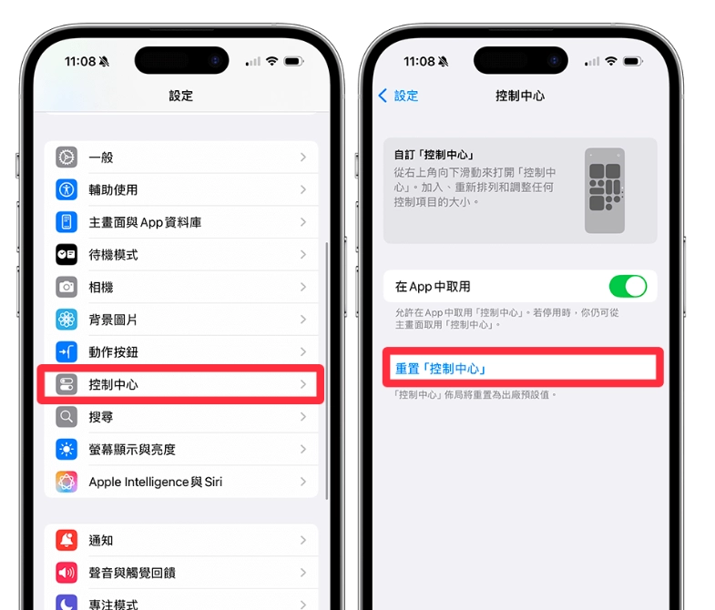 iPhone 控制中心重置教学，iOS 18.1 支持一键重置控制中心回预设值！  第2张