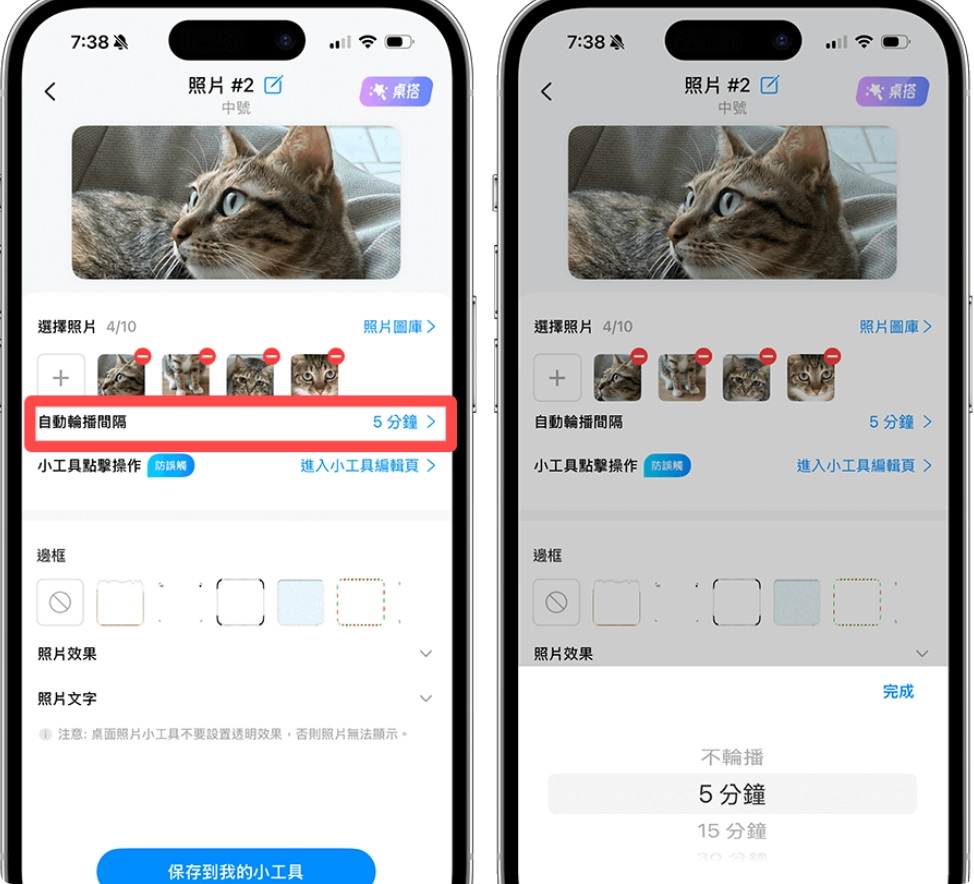 iPhone 小工具照片轮播时间设定教学，自定义想要的轮播频率  第4张