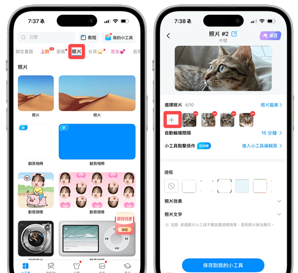 iPhone 小工具照片轮播时间设定教学，自定义想要的轮播频率  第3张