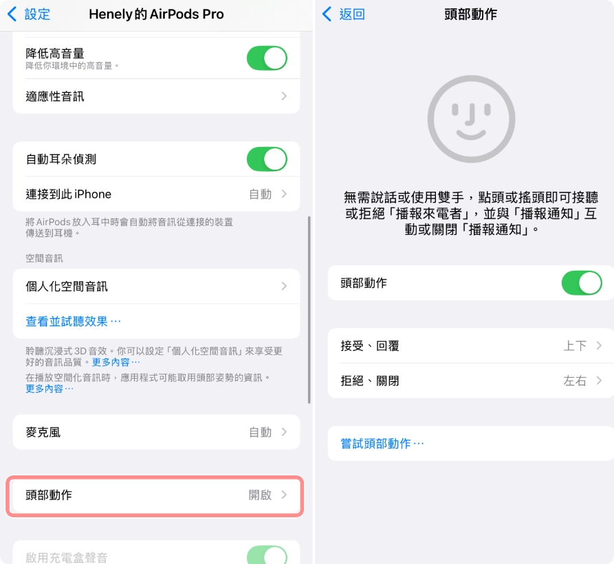 用AirPods Pro 2 实测iOS 18 新功能：摇个头就能叫Siri 拒接电话！  第4张