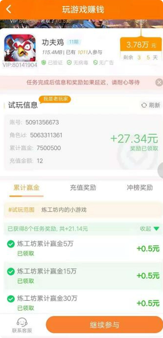 赚钱的软件游戏一天能赚200元无广告，真的可以快速赚钱的游戏软件  第5张