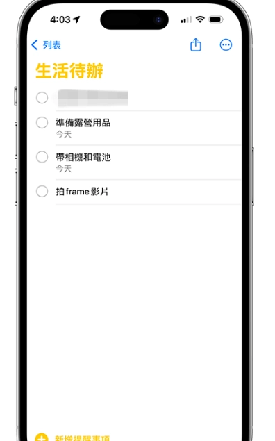 iPhone 提醒事项误删复原教学，用这方法将已删除的事项恢复回来  第3张