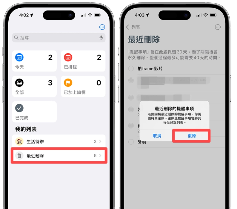 iPhone 提醒事项误删复原教学，用这方法将已删除的事项恢复回来  第2张