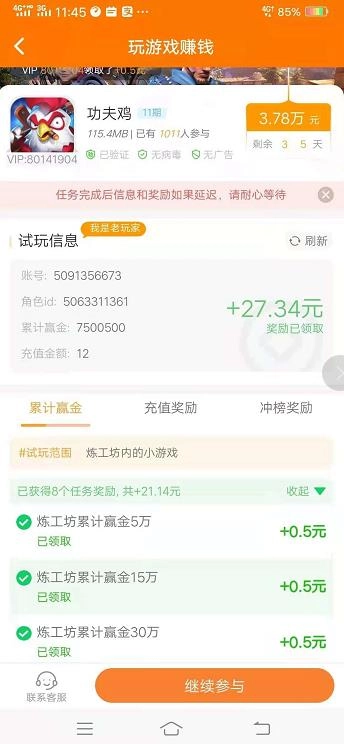 赚钱游戏排行榜第一名微信提现(亲测可以微信提现的赚钱游戏)  第7张