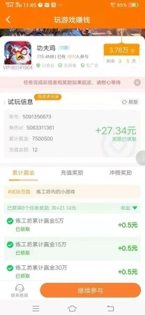 一天能赚200元的游戏，小白也能靠游戏撸点羊毛  第5张