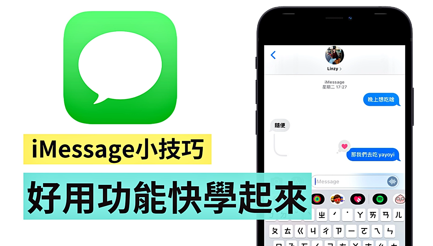 赶快学起来！ 五个 iMessage 小功能 版面分类变干净、发讯息也更方便啦  第1张