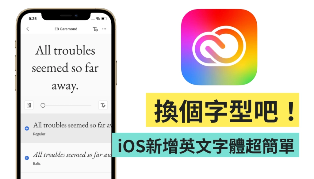 看腻字体其实可以换！ 五步骤轻松变更 iOS 英文字体  第1张