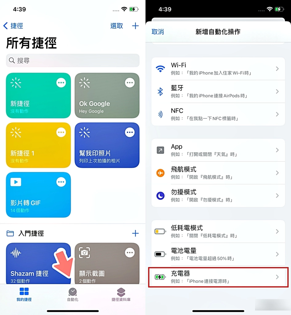 充到多少了？ iOS 捷径充电提示音 快速设置好方便  第2张