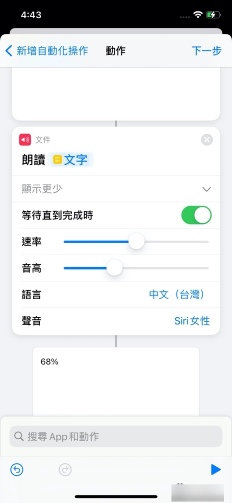 充到多少了？ iOS 捷径充电提示音 快速设置好方便  第6张