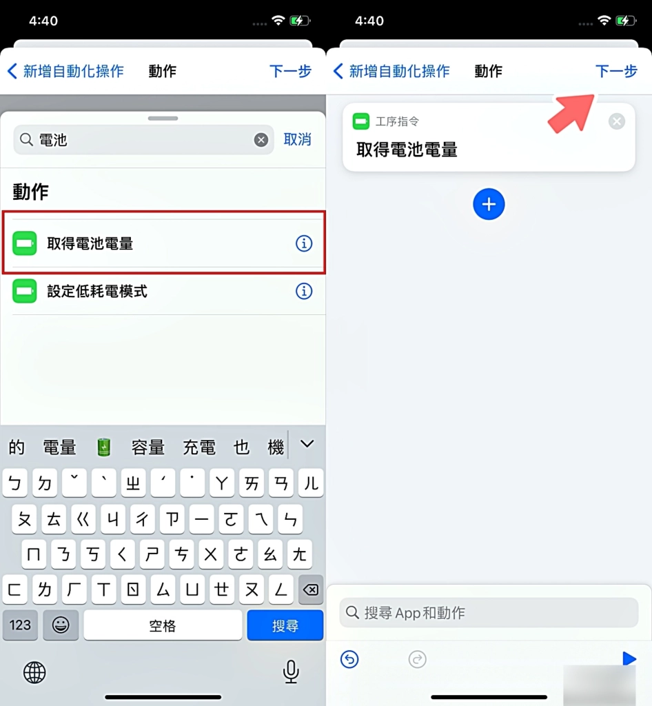 充到多少了？ iOS 捷径充电提示音 快速设置好方便  第4张