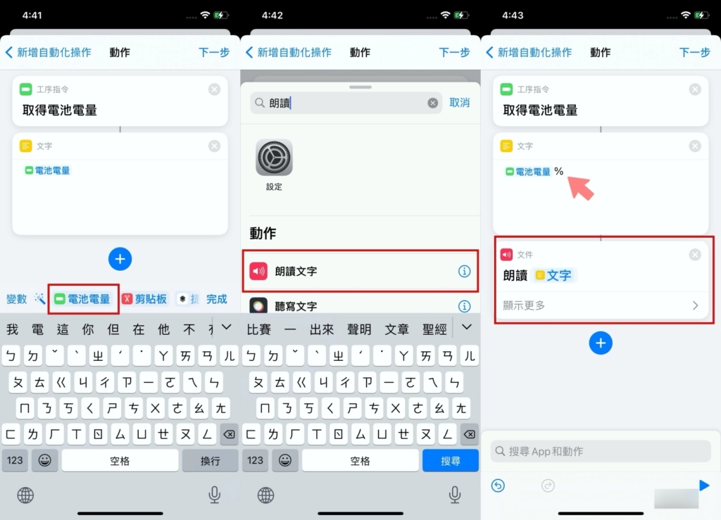 充到多少了？ iOS 捷径充电提示音 快速设置好方便  第5张