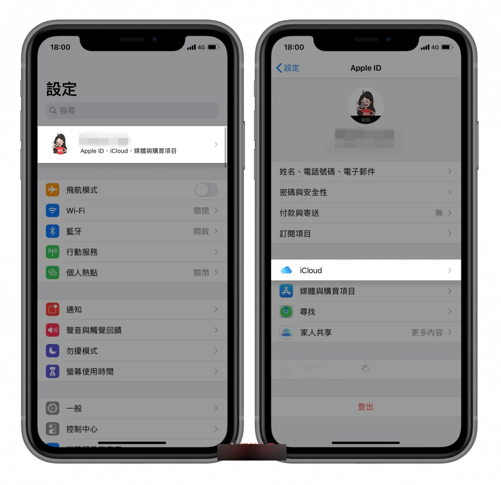 iPhone 备份教学,教你如何用 iCloud 和 iTunes 备份与还原资料  第2张