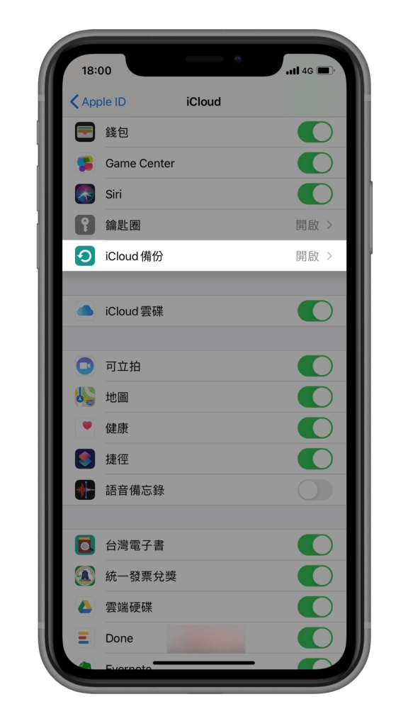 iPhone 备份教学,教你如何用 iCloud 和 iTunes 备份与还原资料  第3张