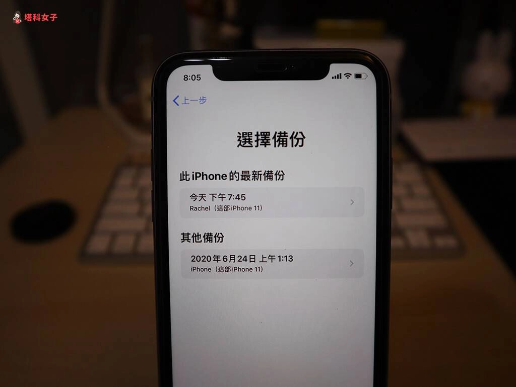 iPhone 备份教学,教你如何用 iCloud 和 iTunes 备份与还原资料  第8张