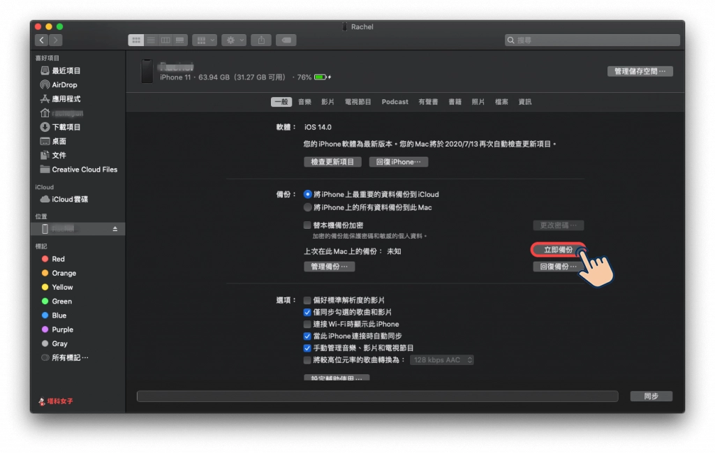 iPhone 备份教学,教你如何用 iCloud 和 iTunes 备份与还原资料  第11张