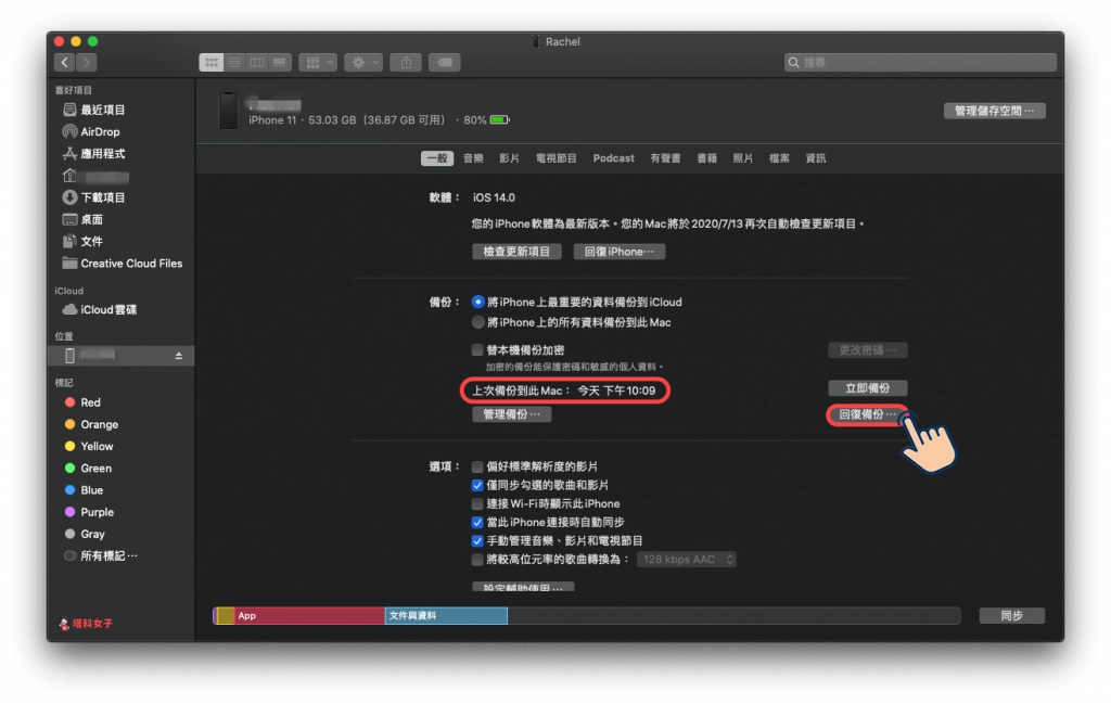 iPhone 备份教学,教你如何用 iCloud 和 iTunes 备份与还原资料  第12张