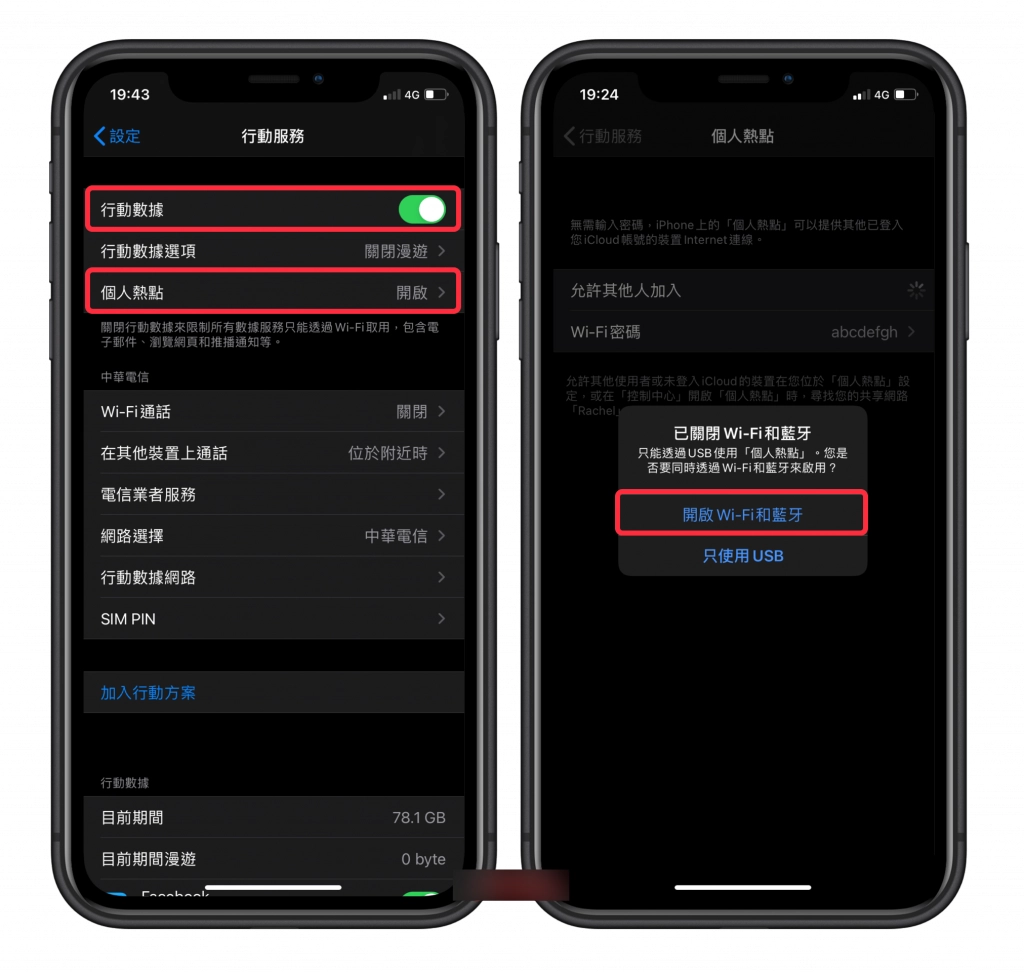 iPhone 分享网络给电脑教学,使用 USB 或 Wi-Fi、蓝牙分享  第3张