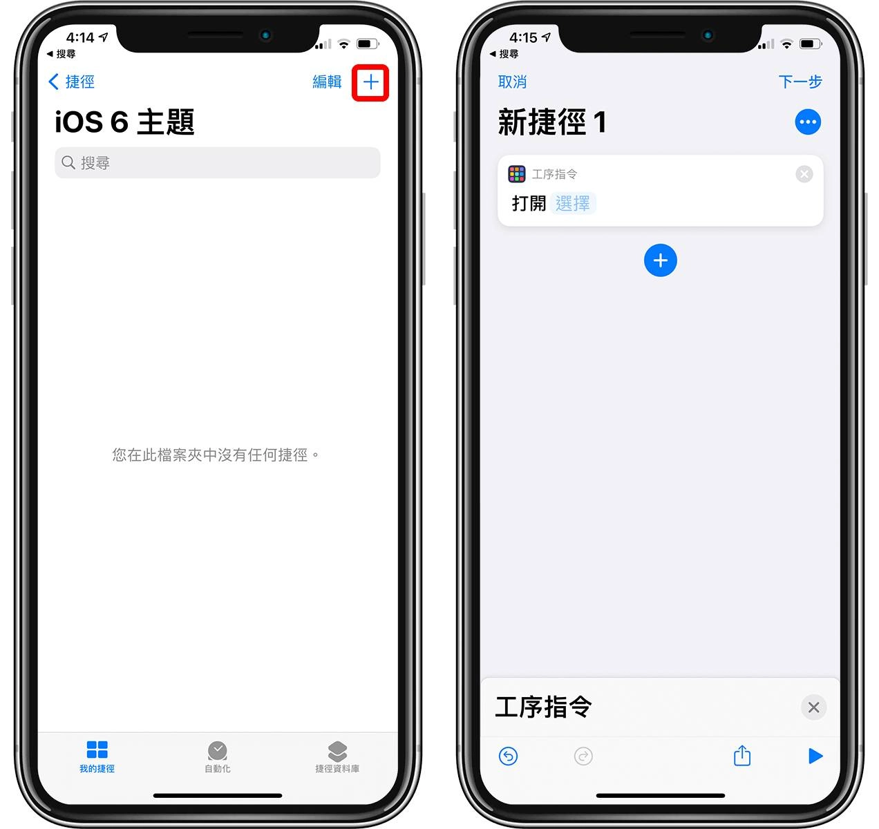 把 iPhone 改造成 iOS 6 复古风格！ 主题改造步骤分享  第3张