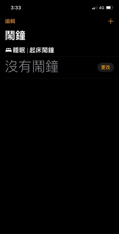 iPhone 闹钟整理法 如何一秒删除全部的闹钟？ 帮闹钟依用途各别取名字！  第2张