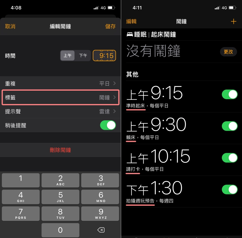 iPhone 闹钟整理法 如何一秒删除全部的闹钟？ 帮闹钟依用途各别取名字！  第3张