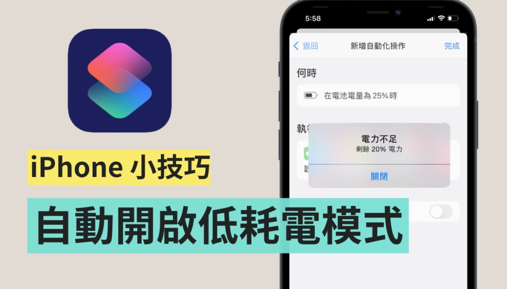 当 iPhone 电量低于 20% 自动切换成低耗电模式 还可自定义通知提醒你充电！  第1张