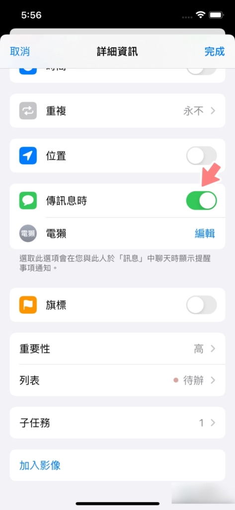 iPhone 提醒事项有这些功能？ 快速扫描文件、拍摄照片、还可以在传信息时设置提醒通知！  第5张