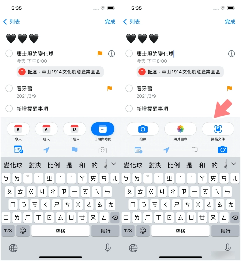 iPhone 提醒事项有这些功能？ 快速扫描文件、拍摄照片、还可以在传信息时设置提醒通知！  第4张