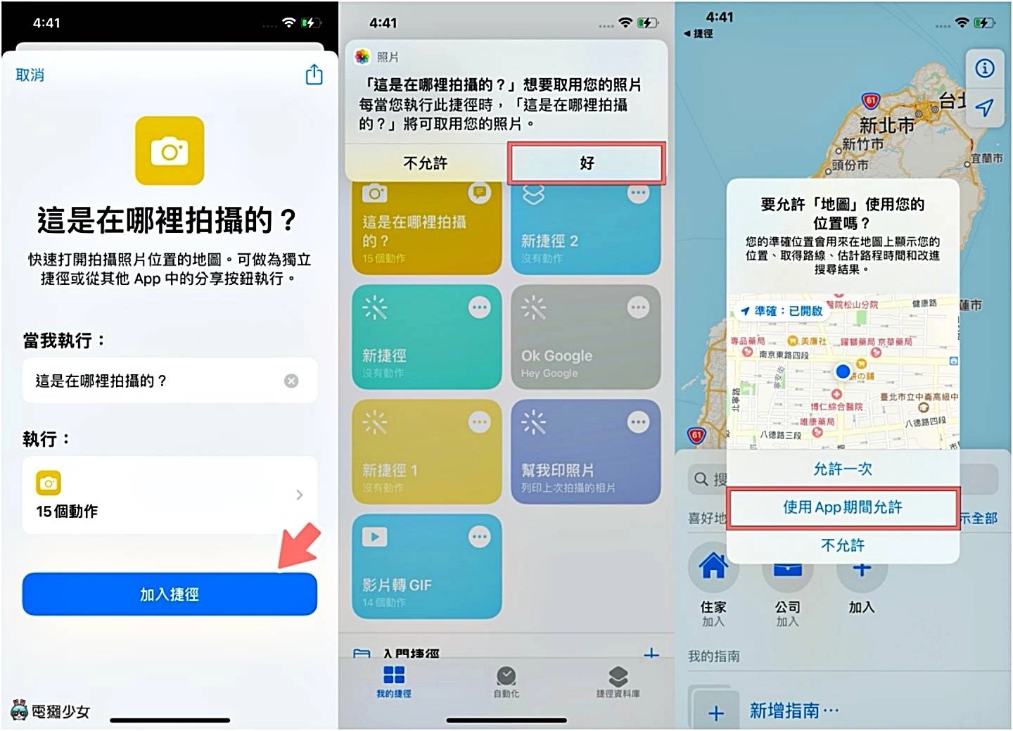 一秒查出照片在哪拍！ 教你用 iOS 捷径速查照片信息  第3张