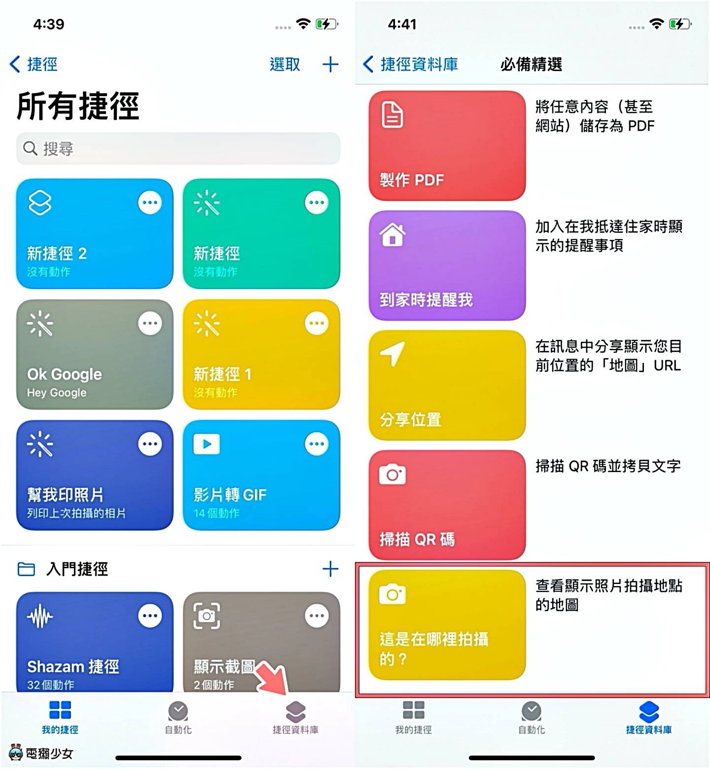 一秒查出照片在哪拍！ 教你用 iOS 捷径速查照片信息  第2张