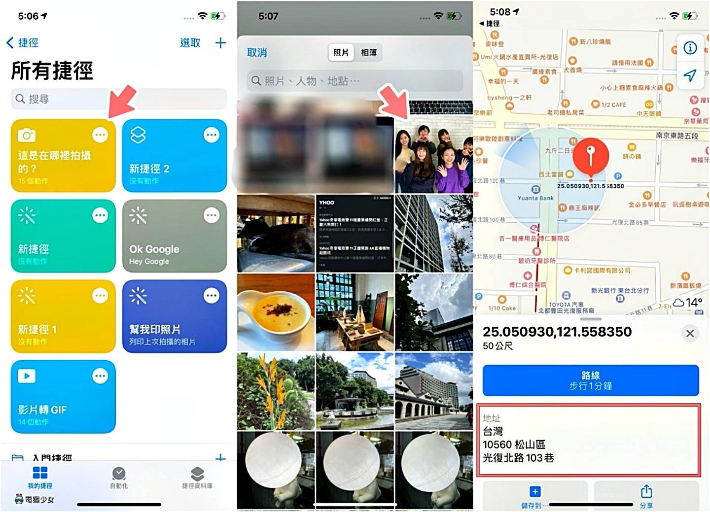 一秒查出照片在哪拍！ 教你用 iOS 捷径速查照片信息  第4张