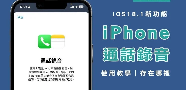 iPhone手机通话录音怎么用？ 内建功能教学/电话  第1张