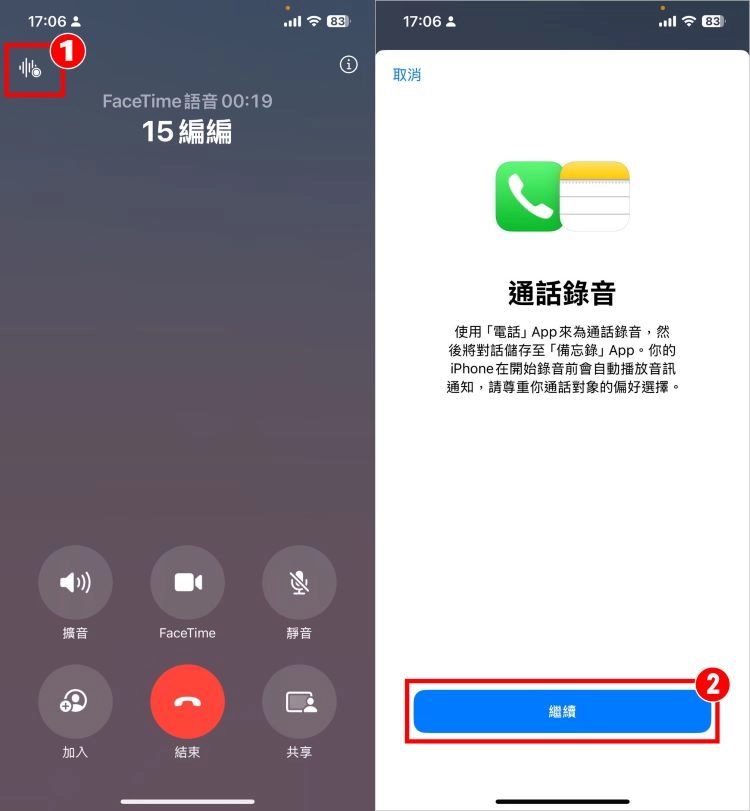 iPhone手机通话录音怎么用？ 内建功能教学/电话  第2张