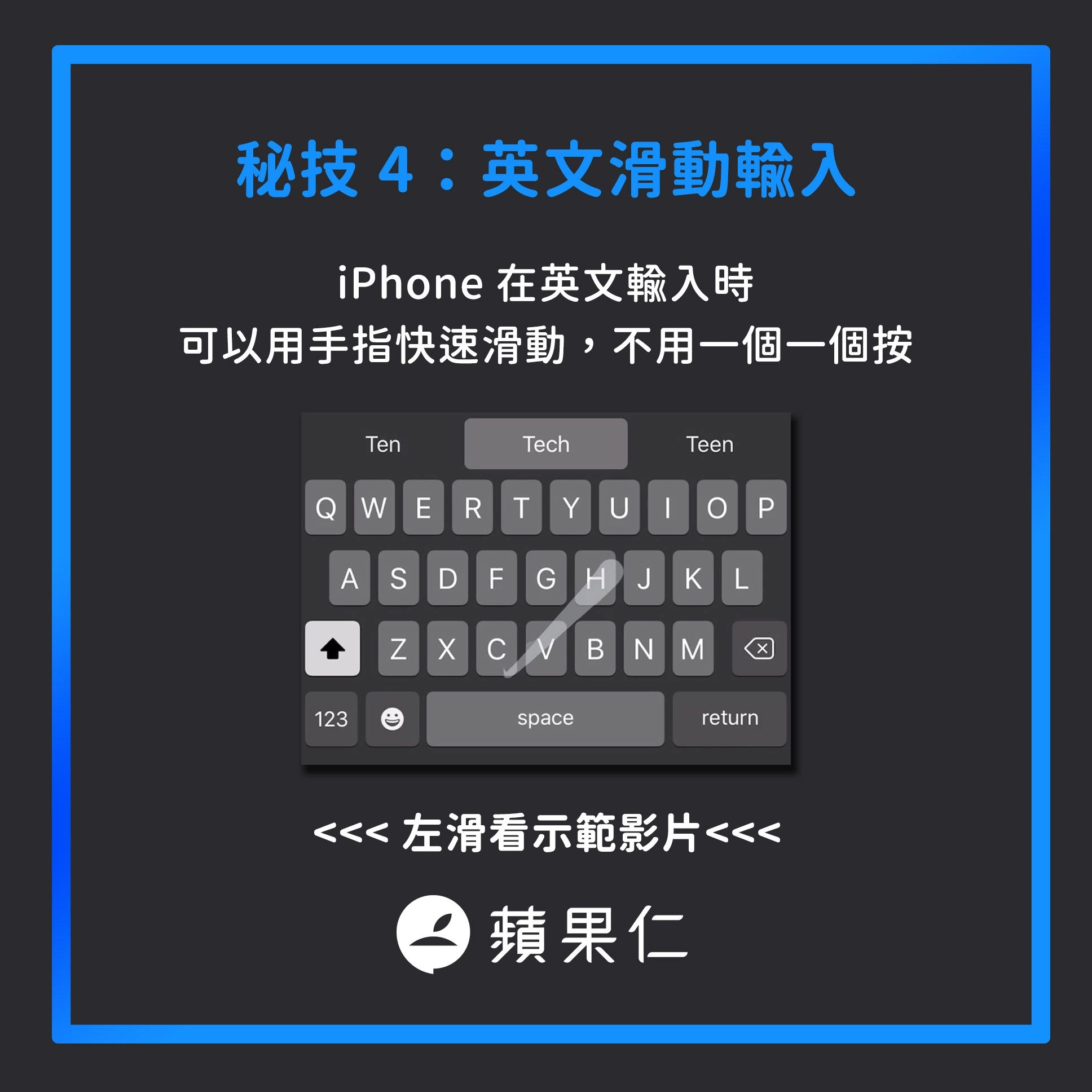 iPhone 键盘四个隐藏技巧，加快你的打字效率！  第5张