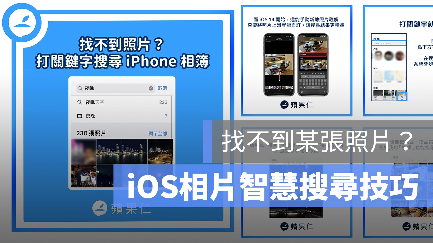 苹图解/找不到某张照片？ iOS 「智能搜索照片」技巧  第1张