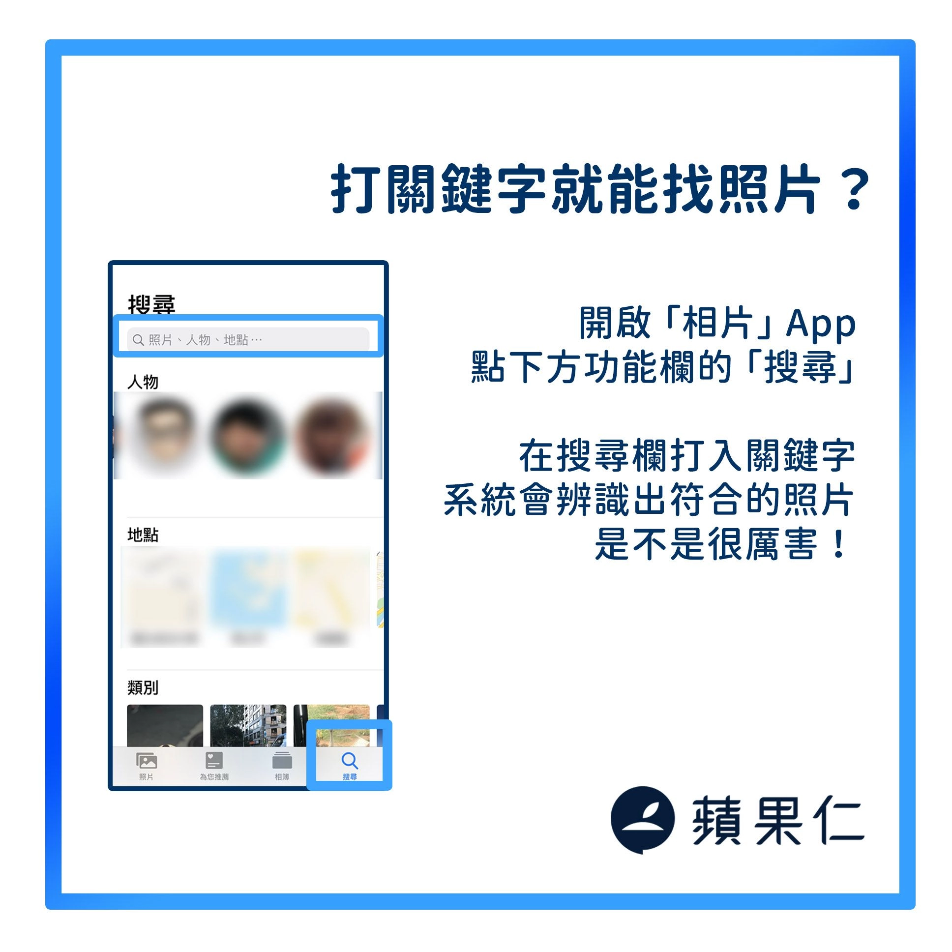 苹图解/找不到某张照片？ iOS 「智能搜索照片」技巧  第2张