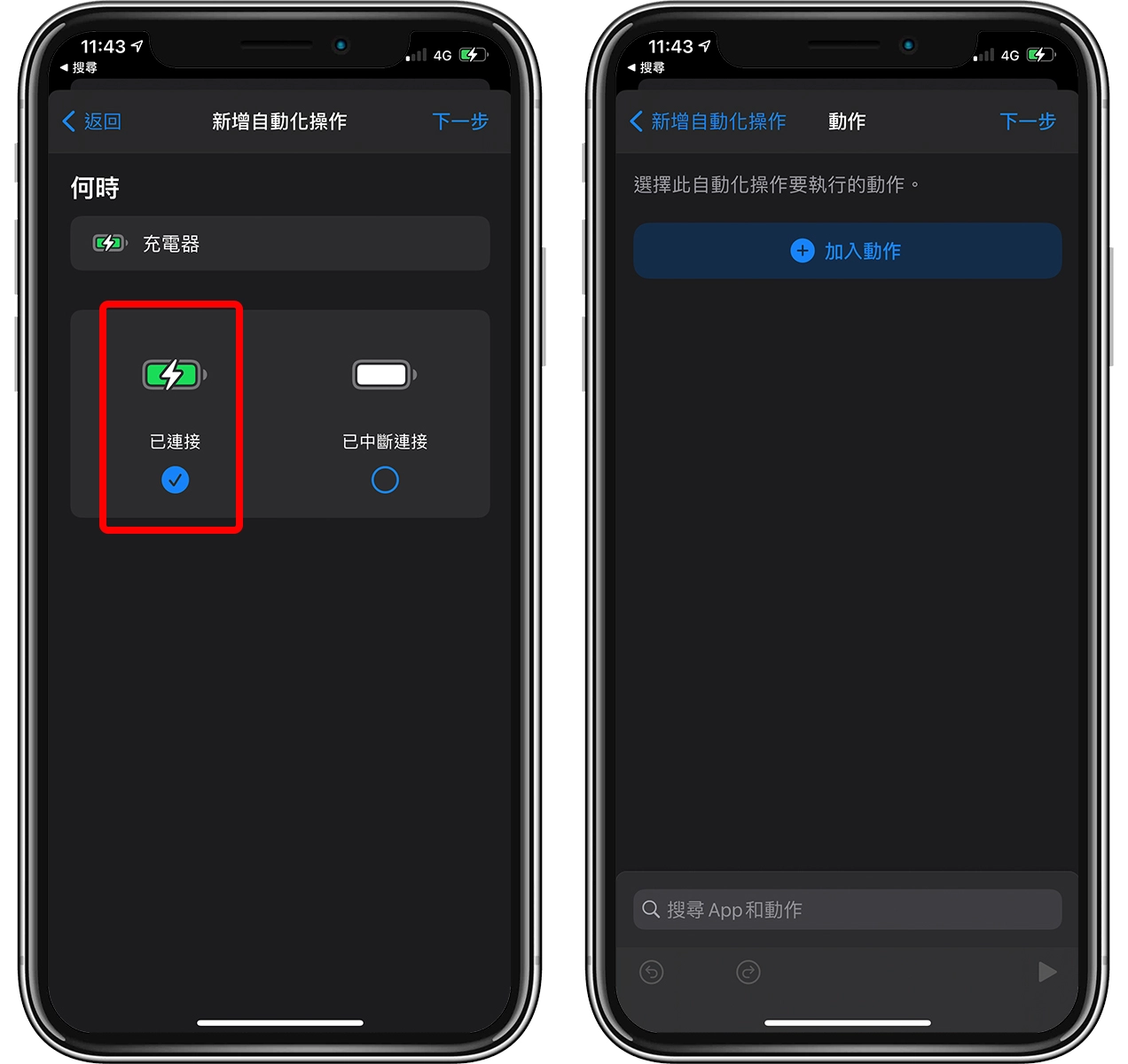 iOS自动化应用：iPhone 充电时自动唸出「现在剩余电量」  第2张