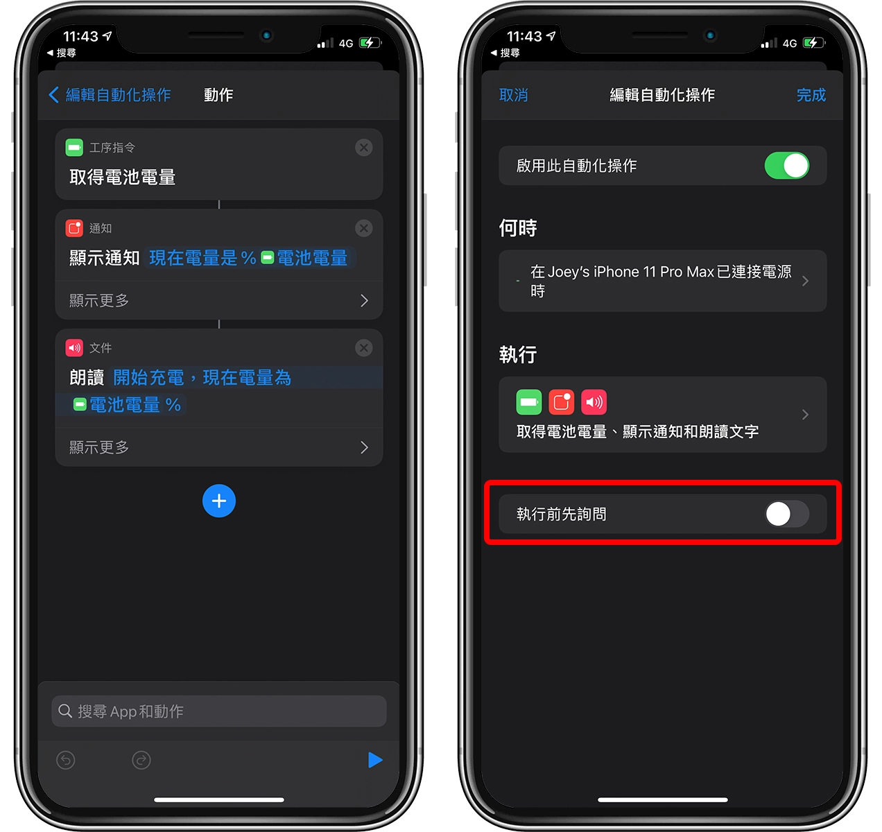 iOS自动化应用：iPhone 充电时自动唸出「现在剩余电量」  第3张