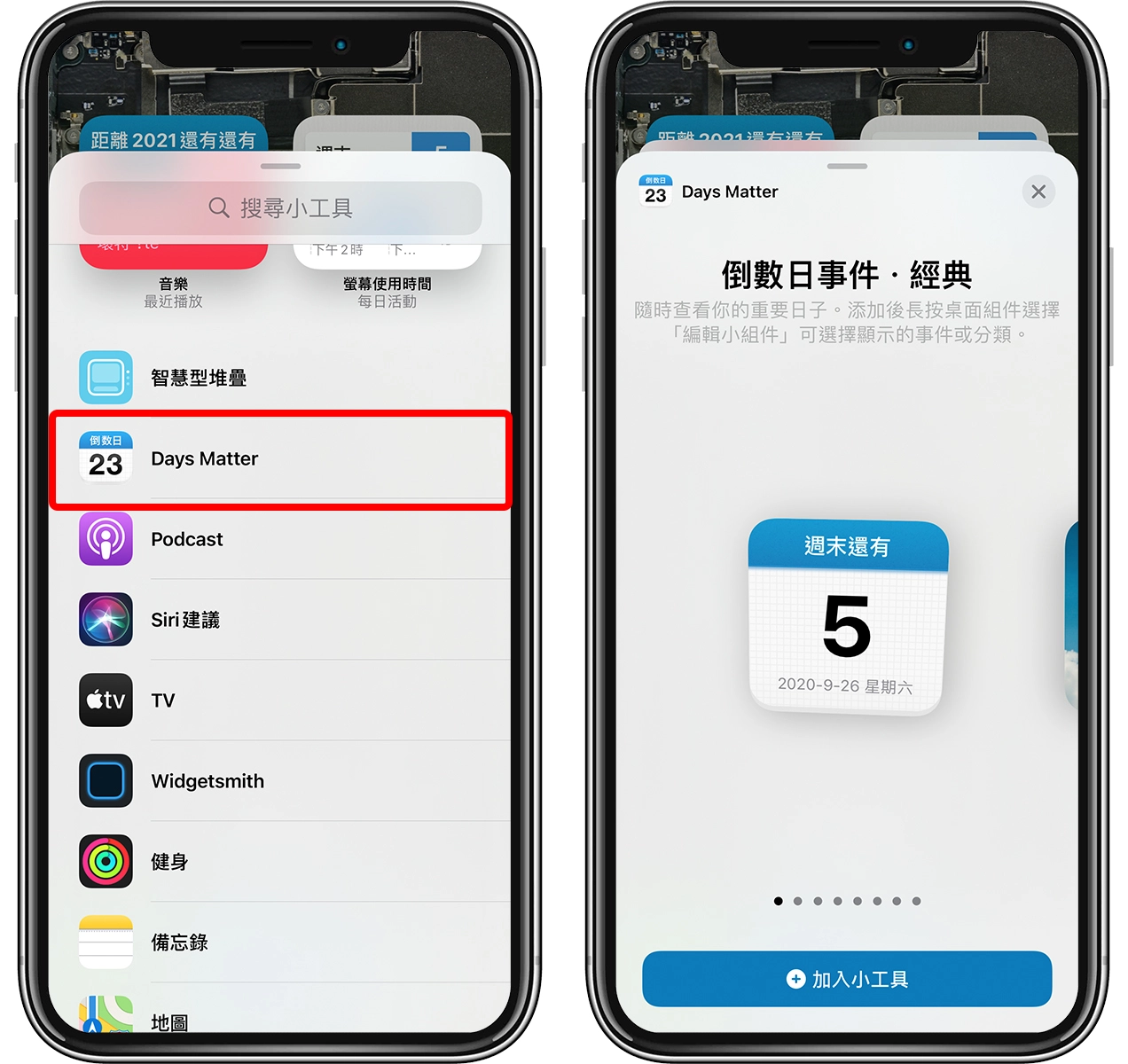 iOS 14 小工具：「倒数日」在桌面查看重要日期倒数  第2张