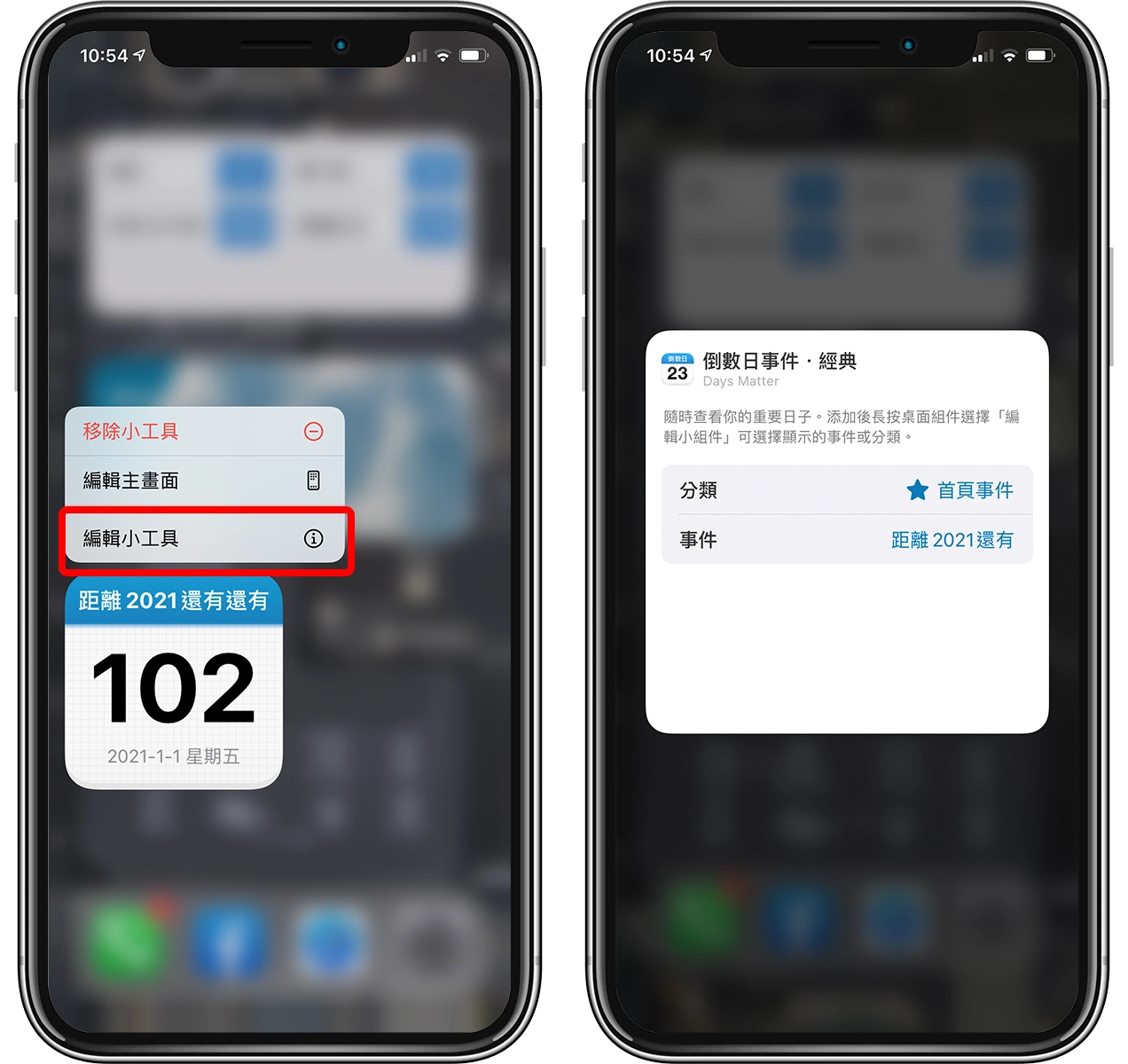 iOS 14 小工具：「倒数日」在桌面查看重要日期倒数  第6张