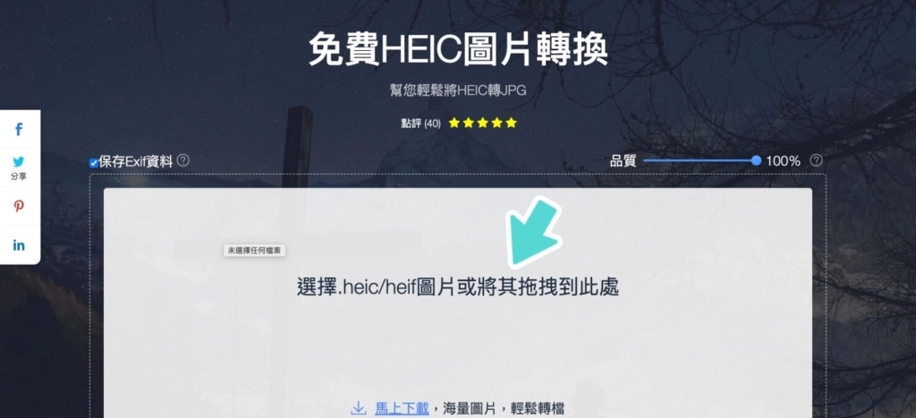 电脑无法开启 HEIC 文件怎么办？ 教你两招把 iPhone 上的照片转为 JPEG 文件  第3张