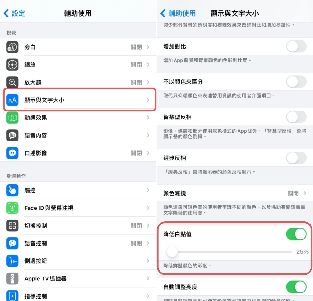 iPhone 省电七大必知小技巧！ 如何提升电池续航力一次看！  第4张